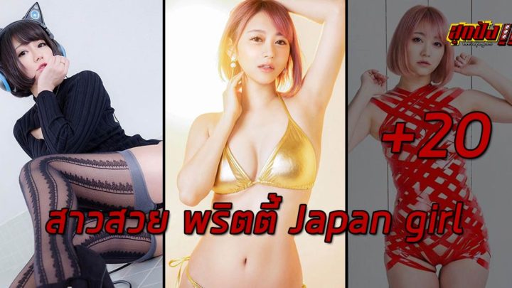 โช นิชิโนะ เปิดวาร์ป นักแสดงหญิงชาว ญี่ปุ่น สาวสวย เซ็กซี่เกินต้าน