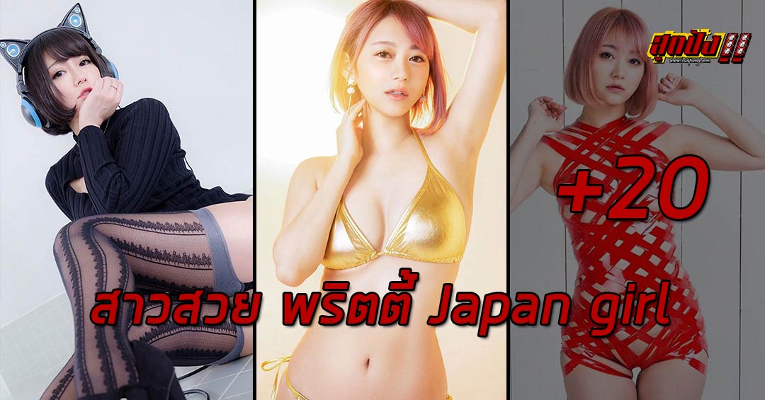 โช นิชิโนะ เปิดวาร์ป นักแสดงหญิงชาว ญี่ปุ่น สาวสวย เซ็กซี่เกินต้าน