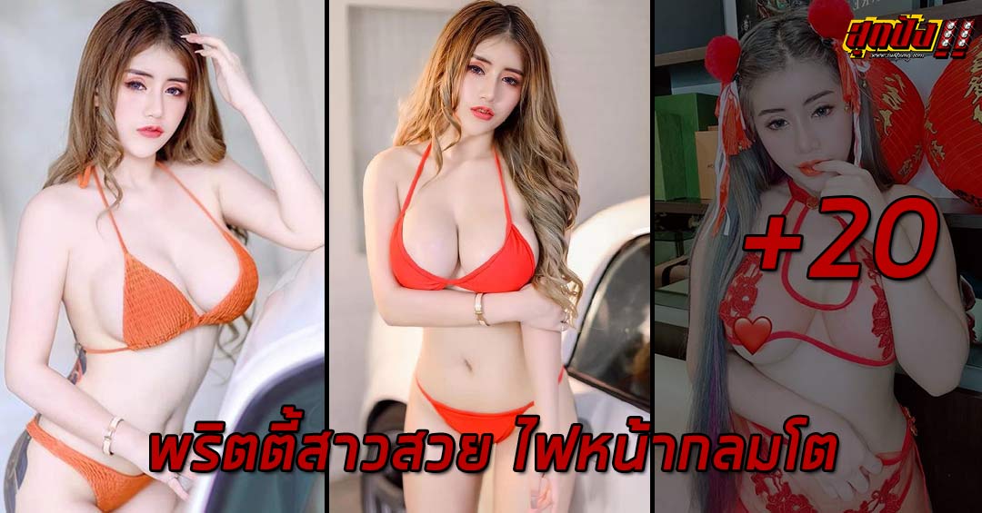 Oil Jaruwan 800cc พริตตี้สาวสวย ไฟหน้ากลมโต หุ่นเอ็กซ์ลีลาเร้าใจ