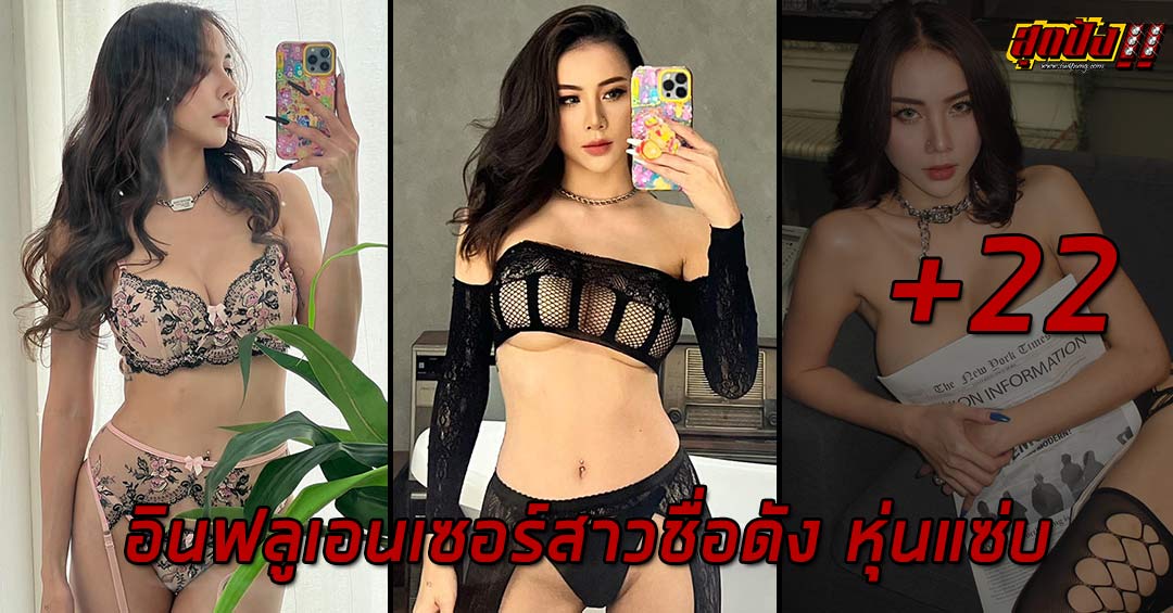 Miss Soraya อินฟลูเอนเซอร์สาวชื่อดัง หุ่นแซ่บเกินต้าน มาพร้อมกับความอารมณ์ดี