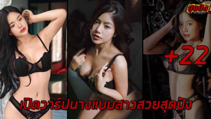 Kawinthip เปิดวาร์ปนางแบบสาวสวยสุดปัง เซ็กซี่โดนใจ