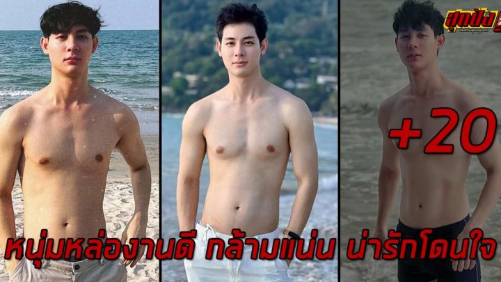 Thanakorn Plan หนุ่มหล่องานดี กล้ามแน่น น่ารักโดนใจ แซ่บมาก 