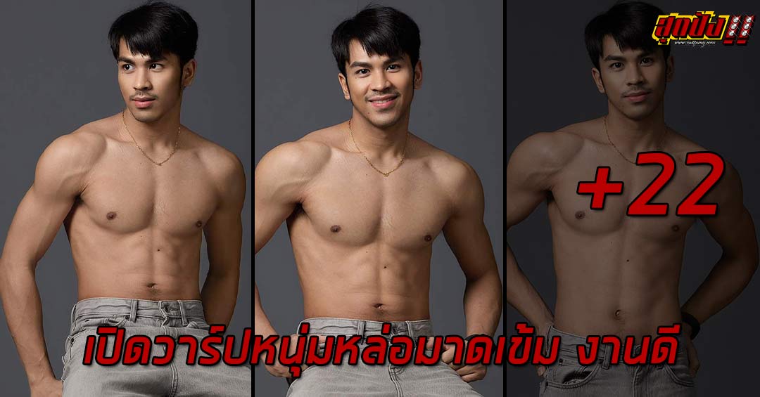 Ytaphus เปิดวาร์ปหนุ่มหล่อมาดเข้ม งานดี ซิกแพคแน่น