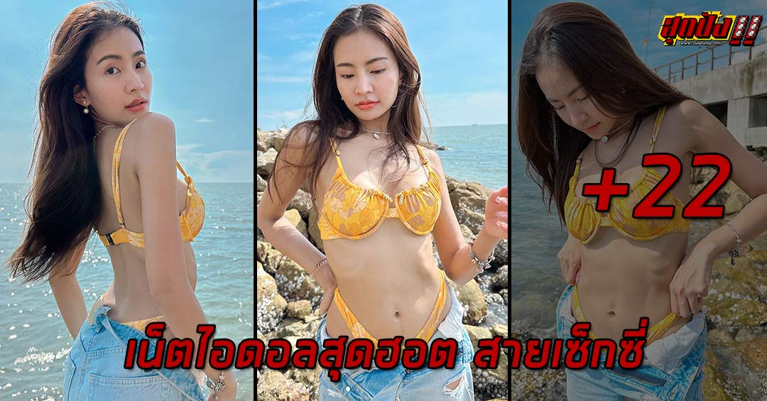 New Natcha เน็ตไอดอลสุดฮอต สายเซ็กซี่ ดีกรีพยาบาลสาวสวย