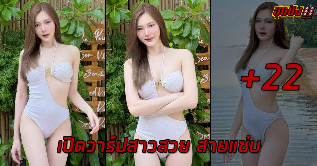 Jeena เปิดวาร์ปสาวสวย สายแซ่บ ที่ใครๆ ต่างหมายปอง