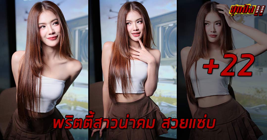 Piyawalee Mps พริตตี้สาวน่าคม สวยแซ่บ เสน่ห์แพรวพราว