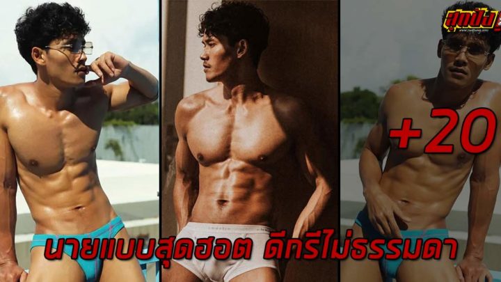 Art’Surin Reunreing นายแบบสุดฮอต งานดี ดีกรีไม่ธรรมดา