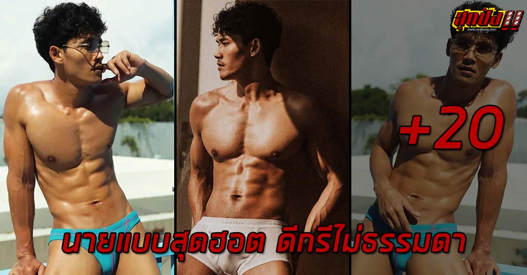 Art’Surin Reunreing นายแบบสุดฮอต งานดี ดีกรีไม่ธรรมดา