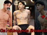 B day เปิดวาร์ปหนุ่มหล่อ ซิกแพคเริส งานละมุนโดนใจสาวๆ