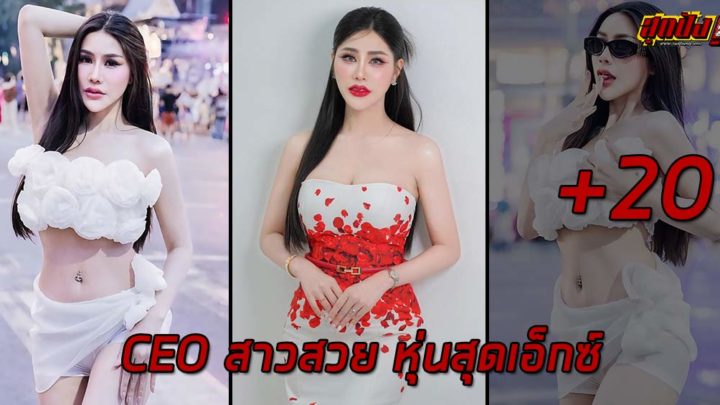 ยูอิ กรูส์จริงจาย CEO สาวสวย หุ่นสุดเอ็กซ์ มากความสามารถ