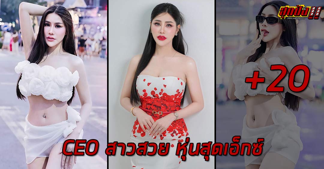 ยูอิ กรูส์จริงจาย CEO สาวสวย หุ่นสุดเอ็กซ์ มากความสามารถ