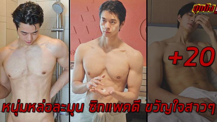 Bright S Sakunasillapin หนุ่มหล่อละมุน ซิกแพคดี ขวัญใจสาวๆ