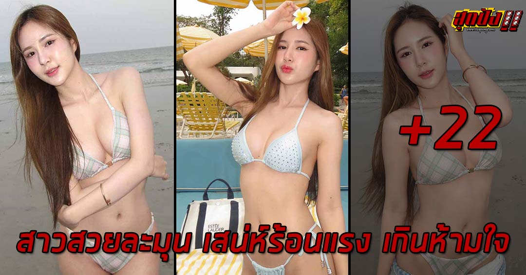 PHAKAMAD BUNYAMALIK สาวสวยละมุน เสน่ห์ร้อนแรง เกินห้ามใจ PHAKAMAD BUNYAMALIK สาวสวยละมุน เสน่ห์ร้อนแรง เกินห้ามใจ