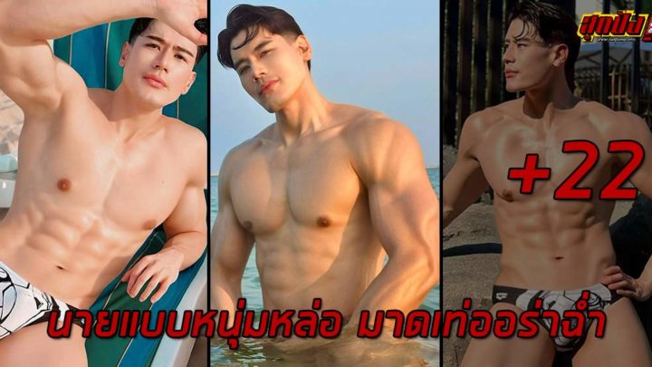 Setthapan Patrick นายแบบหนุ่มหล่อ มาดเท่ออร่าฉ่ำ งานดีไม่มีที่ติ