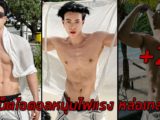 Thanathip เน็ตไอดอลหนุ่มไฟแรง หล่อเทสดี เห็นแล้วใจละลาย