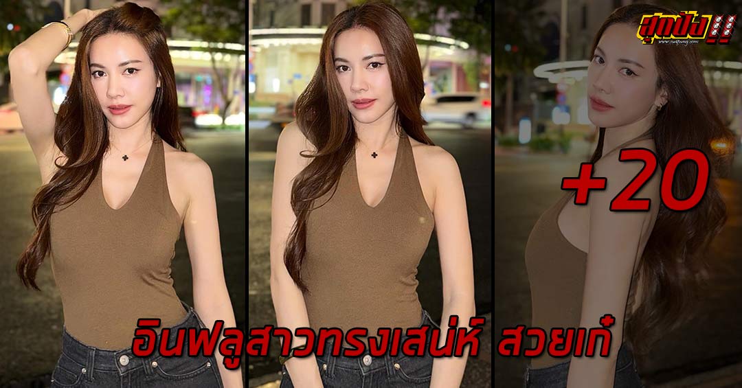 Bua Seetong อินฟลูสาวทรงเสน่ห์ สวยเก๋ ไลค์สไตล์ไม่เหมือนใคร