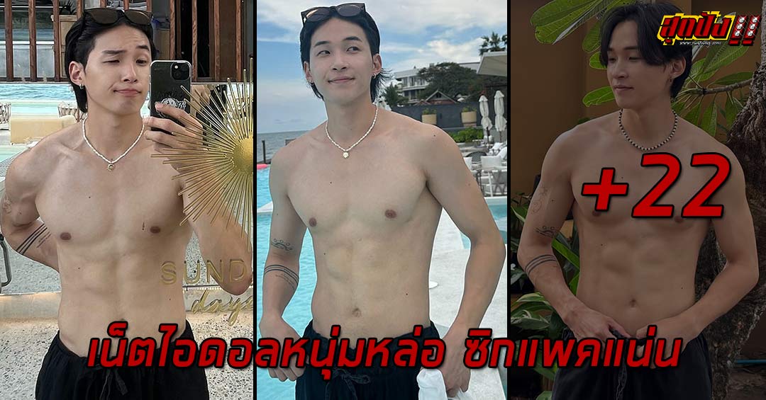 Jay เจย์ เน็ตไอดอลหนุ่มหล่อ ซิกแพคแน่น คาแรคเตอร์สุดเท่