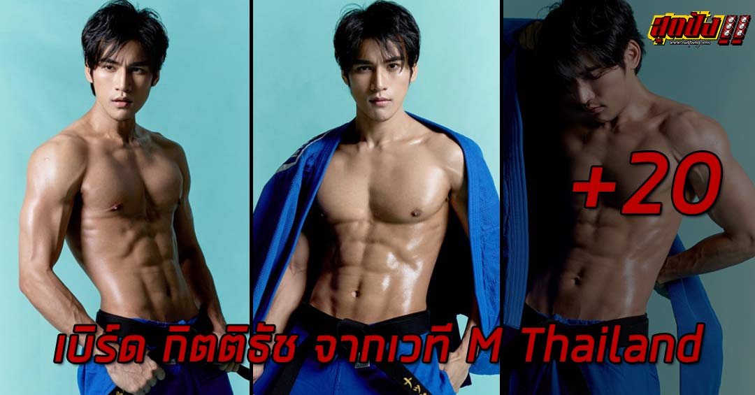 KITTITAT PRADAB เบิร์ด กิตติธัช จากเวที M Thailand สู่จอแก้วช่อง 3