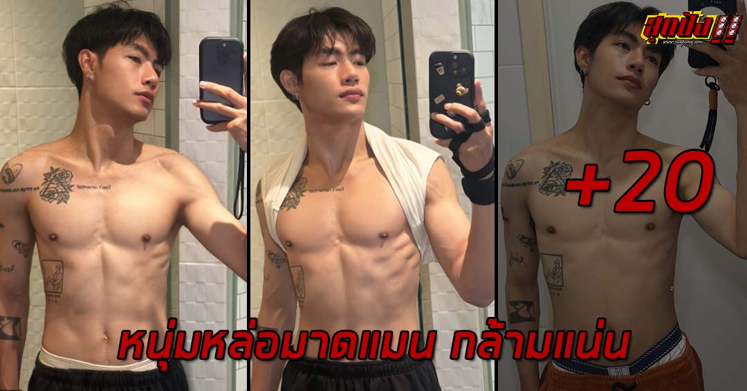 Oz Zò หนุ่มหล่อมาดแมน กล้ามแน่น ลายสักสุดเท่เสน่ห์แรง