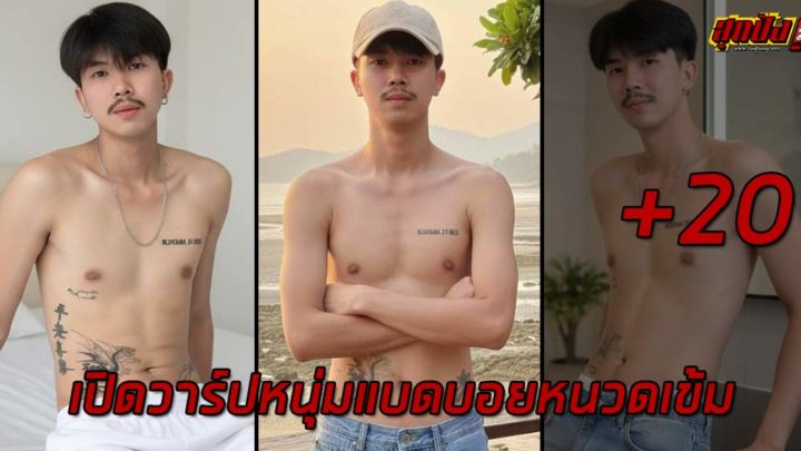 Pirawat Pansukha เปิดวาร์ปหนุ่มแบดบอยหนวดเข้ม เสน่ห์แรงเกินต้าน