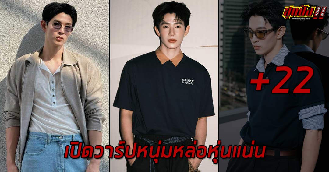 Bright Thanapon เปิดวาร์ปหนุ่มหล่อหุ่นแน่น ขวัญใจวัยรุ่น BL ไทย