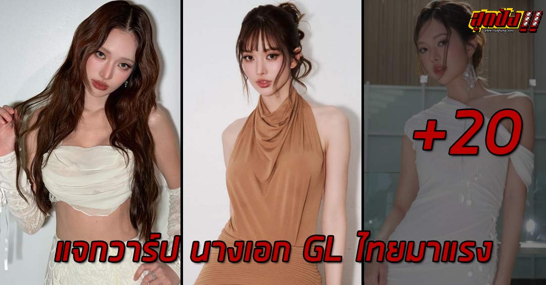แจกวาร์ป Mim Panthita มิ้ม ปัณฑิตา เจนเจริญธรรม นางเอก GL ไทยมาแรง