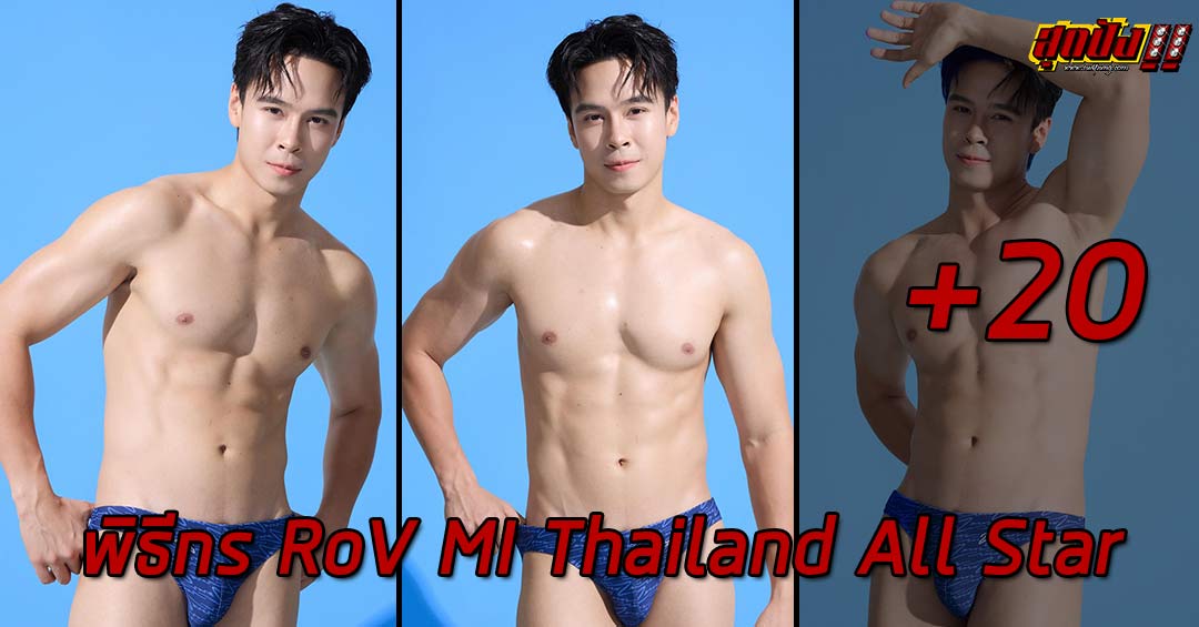 แจกวาร์ป PETCH Tawan พิธีกร RoV MI Thailand All Star 2026