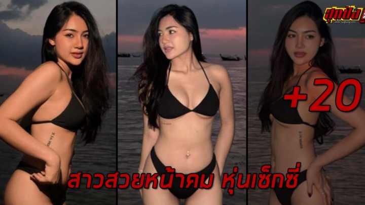 Somsom สาวสวยหน้าคม หุ่นเซ็กซี่ เสน่ห์น่าหลงไหล