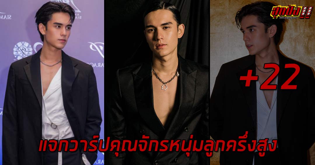 เทศน์ ไมรอน แจกวาร์ปคุณจักรหนุ่มลูกครึ่งสูง 185 สลัดบทพระเอก