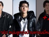 ติณติณ นิวคันทรี่ แจกวาร์ปหนุ่มลูกทุ่งบ้านแกรมมี่หล่อปัง