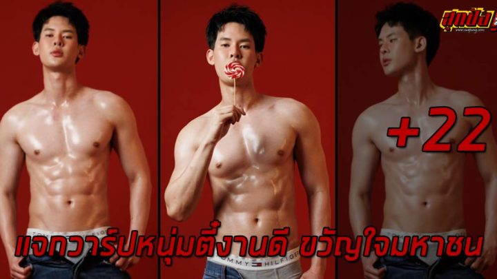 Earth แจกวาร์ปหนุ่มตี๋งานดี ขวัญใจมหาชน ผลงานโดนเด่น