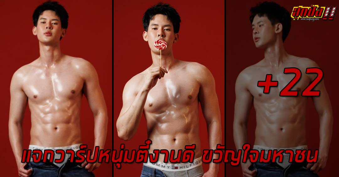Earth แจกวาร์ปหนุ่มตี๋งานดี ขวัญใจมหาชน ผลงานโดนเด่น