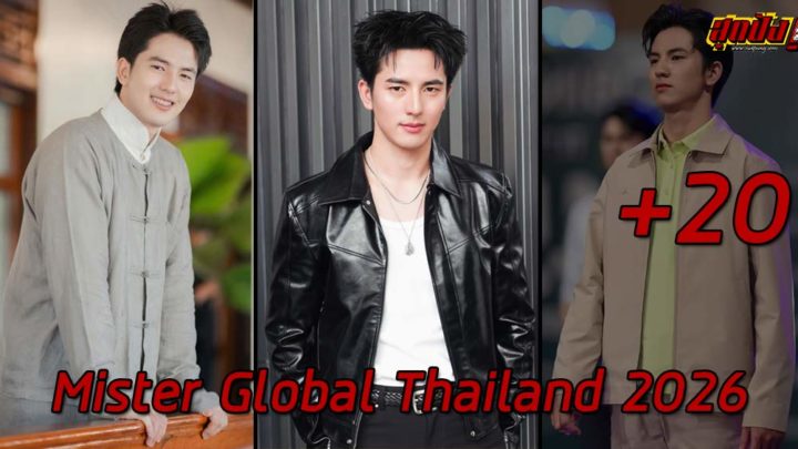 RACHAN หนุ่มหล่อมงลง Mister Global Thailand 2026 ละมุนเกินต้าน