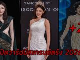 Kanomneay ขนมเนย วรินรัตน์ มิสแกรนด์ตรัง 2026 สาวสวยน่าจับตามอง