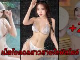 Mew เน็ตไอดอลสาวสายไลฟ์สไตล์ ดีกรีบัณฑิต BU-CMMU