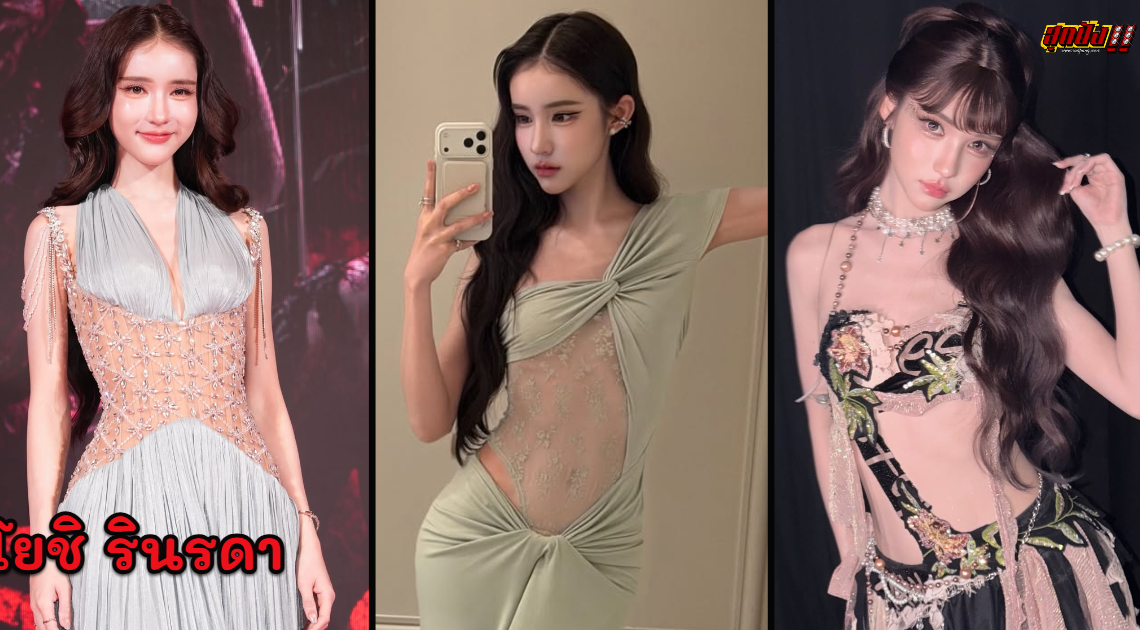 โยชิ รินรดา เน็ตไอดอลหน้าสวยระดับจักรวาล เปิดวาร์ปประวัติและแฟชั่นสุดปัง