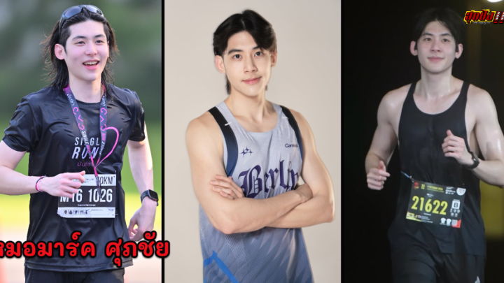 หมอมาร์ค ศุภชัย ประวัติ IG คุณหมอหล่อสายฟิตเนส ขวัญใจโซเชียล